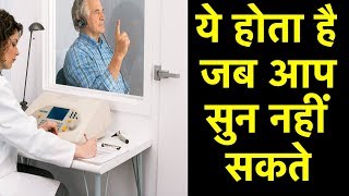 Audiometry test in Hindi  ये टेस्ट होता है जब आप सुन नहीं सकते [upl. by Clorinda]