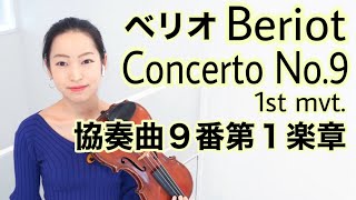 【ベリオ】協奏曲9番第1楽章 Beriot Violin Concerto No9 1st mvt [upl. by Popper]