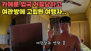 231 🇳🇬 무장 군인들 대동했지만 실패한 나이지리아  카메룬 국경 넘기 [upl. by Kari]