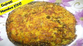 How to make Handvo  गुजराती स्वादिष्ट हांडवो बनाये कढ़ाई में  Vegetable Cake [upl. by Algy461]