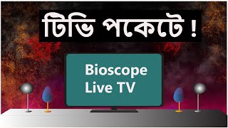 Bioscope Live Tv [upl. by Currey]