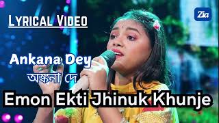 Lyric  Srijita Halder  Emon Ekti Jhinuk Khuje  এমন একটি ঝিনুক খুঁজে লিরিক্স  SAREGAMAPA2024 [upl. by Ellehcar271]