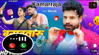 bhataar West ka bahara banana batao kamar raja bhojpuri ringtone [upl. by Drais829]