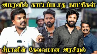 Seeman shame Politics  Amaran Movie Full Details  Advocate AK  Kurukku Visaranai [upl. by Nimajnab]