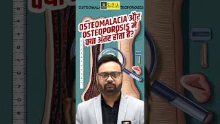 Osteomalacia और Osteoporosis में क्या अंतर होता है osteomalacia osteoporosis uppcs uppcsutkarsh [upl. by Thier534]