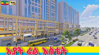 የኢትዮጵያ ትልቁ ሪል እስቴት  Ayat Real Estate at CMC Addis Ababa 🇪🇹 Ethiopia Walking tour 2024 [upl. by Rutherfurd]