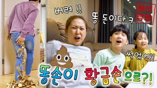 똥손이 황금손으로 바뀐다면  ㅋㅋㅋ 꿈에서 똥이 된 버섯도리 ㅋㅋ  버섯탐정 31 [upl. by Ibrek]