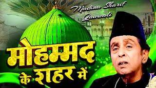 World Famous Qawwali  Mohammad Ke Shahar Me मोहम्मद के शहर में  Aslam Sabri Superhit Qawwali 2024 [upl. by Aylat]