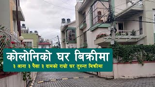 House for Sale in Dhobighat Lalitpur PrimeColony salesnepal realestate houseforsale Rental [upl. by Sanfourd]