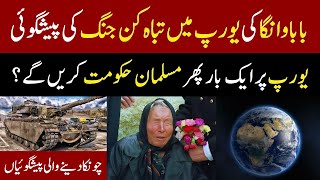 Baba Vanga future predictions From 2025 conflicts to complete Muslim rule by 2043 [upl. by Nahtal]