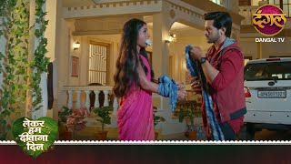 Lekar Hum Deewana Dil  New Show  Suraj Ne Tara Ka Chehra Saaf Kya  NewEpisode  Dangal TV [upl. by Nnyw]