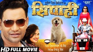 Dinesh Lal Yadav Nirahua Amrapali Dubey New Movie 2020  सिपाही  Sipahi  Full Movie [upl. by Urbanna533]