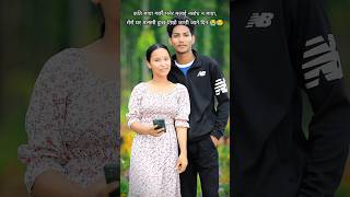 Ramrai chalai rako thiyo aakha lagyo Kun ko maya saurabbk viralcoupletiktok abhimanyu [upl. by Chapnick834]