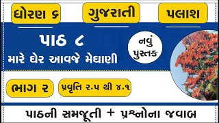 std 6 gujarati palash ch 8  std 6 gujarati palash chapter 8 part 2  std 6 gujarati new book palash [upl. by Ro]