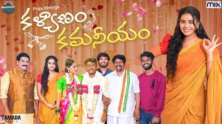 Kalyanam Kamaniyam  Warangal Vandhana  The Mix By Wirally  Tamada Media [upl. by Natty]