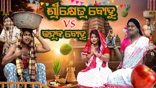 ଯୋଡ଼ା ଭାରିଜାଙ୍କ ମାଣବସା JODA BHARIJANKA MANABABSAA ODIA NEW COMEDY  MR DEVA  BIKI RAKI [upl. by Hime]