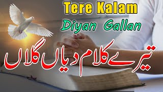 Tere Kalam Diyan Gallan   ROMIKA MASIH  WORSHIP SONG  New Punjabi Masih geet gaosana1008 [upl. by Mikkel]