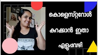 How to control cholesterol in malayalam [upl. by Florri]