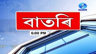 Watch Live বাতৰি Assamese News 600 PM06082024 [upl. by Mccarty]