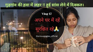 Vlog 17  गुड़गांव की हवा में जहर।मेरी भी तबीयत हुई खराब । बच्चो के स्कूल हुए बंद 🥺 [upl. by Abert992]