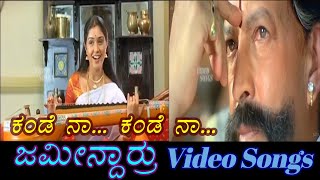 Kande Naa Kande Naa  Jameendarru  ಜಮೀನ್ದಾರ್ರು  Kannada Video Songs [upl. by Anitnamaid]