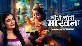 Chori Chori Makhan  Swati Mishra  चोरी चोरी माखन  Swati Mishra Song  Krishna Song [upl. by Oderfliw]