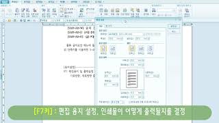 컴퓨터초보com 한컴오피스 한글 F7키편집용지설정 CtrlF10특수문자 입력 [upl. by Newbold]