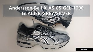 앤더슨벨 X 아식스 겔 1090 quot글레셔 그레이실버quot 리뷰  Andersson Bell X ASICS GEL1090 GLACIER GREYSILVER aaa275u025 [upl. by Worden664]