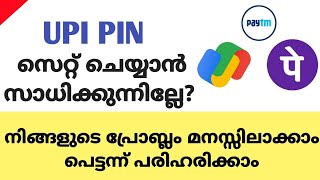 Google pay UPI PIN problem malayalam  how to creat upi pin upipin [upl. by Nnylg146]