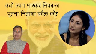 Modi kicks out Islam apologist POOTNA Nitasha Kaul  Kashmir  Neeraj Atri [upl. by Stoughton]