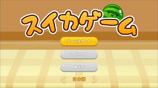 【スイカゲーム】声なし垂れ流し 自己ベ7050 [upl. by Clinton445]