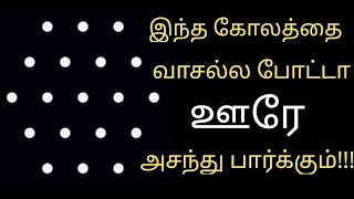 ❤️கார்த்திகை தீபம் சிறப்பு 5புள்ளி விளக்கு🪔கோலம்🌺5to3dotsvilakkukolam🌺5dots🌺 5dots deepamrangoli [upl. by Arlee]