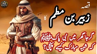 Zubair bin mutam l islamic stories l hazrou SWW ke tesveer l by S Deeni Stories [upl. by Vona]