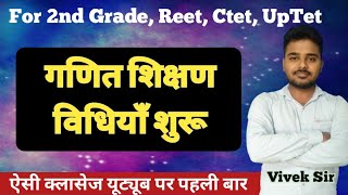 बड़ी सूचना  Maths Teachings Methods In Hindi  Reet  2nd Grade Maths  Gandhi Knowledge Bank [upl. by Wehrle]