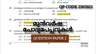 KPSC PREVIOUS YEAR QUESTION PAPERS LDC LGS LSGI SECRETARY LP UP AND FOR ALL PSC EXAMS [upl. by Annawek]