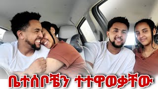 እዮብ ቤተሰቦቼን ተተዋወቃቸው [upl. by Gaves]