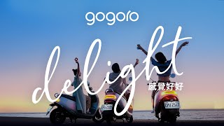 Gogoro Delight｜感覺好好｜Gogoro [upl. by Andrews]