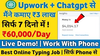 Upwork से कमाए ₹3 लाख सिर्फ 7 दिनों में 💰 Upwork Se Paise Kaise Kamaye Typing karke  Upwork Jobs [upl. by Spencer]