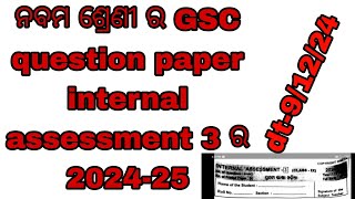 class 9th internal assessment 3 ra real question paper GSC।। real question paper 202425 [upl. by Joyann761]