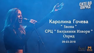 Karolina Goceva  ZvonaЅвона 09032018  Koncert Ohrid [upl. by Aicilla]