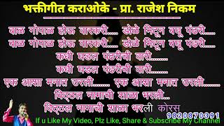 Vitthal Namachi Shala Bharli Karaoke Video Cover विठ्ठल नामाची शाळा भरली कराओके विडिओ कवर [upl. by Ainitsirk]