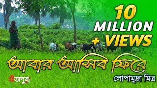 Abar Asibo Phire  Bengali Song  By Lopamudra Mitra  Subho Nababarsha [upl. by Ydda]