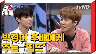 티비냥 ENGSPAIND The Dip That Cute Braniac Park Kyung Gives to His Junior  Problematic Men [upl. by Ellatnahc]