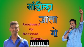 माडीला जाता गो चाऊल दलायलाMandila jata go Parmesh MaliPrachi surve Full hit DhavalapianoCasio [upl. by Latimer]