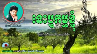 នេះឬកម្មខ្ញុំ Nis Reu Kam Knhom Keo sarath song Khmer old song [upl. by Natsreik241]