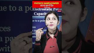 PHYSICS SAMPLE PAPER करना ज़रूरी है boards class12 cbse latestnews physicskaur boardexams [upl. by Allis]