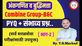 COMBINE GROUP B AND GROUP C I MATHS AND REASONING STRATEGY  PART 3 I BY YADAV MARKAD SIR [upl. by Gentilis]