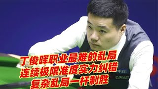 The most difficult mess in Ding Junhui’s career continuous extreme accuracy and strength to correc [upl. by Burne463]