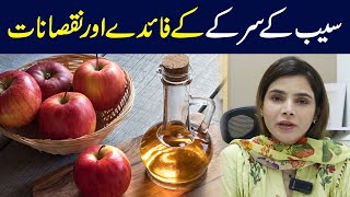 Apple Cider Vinegar Benefits amp Side Effects You Need to Know  Ayesha Nasir [upl. by Artair]