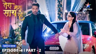 GopikaSaksham ki pehli mulaqaat  Tera Mera Saath Rahe  EPISODE4 PART 2 starbharatlovestorydrama [upl. by Naitsirt]